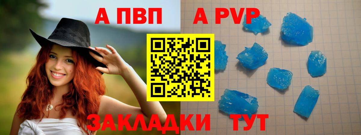 A-PVP Crystall  APVP крисы CK  Кинель  Вход с VPN 