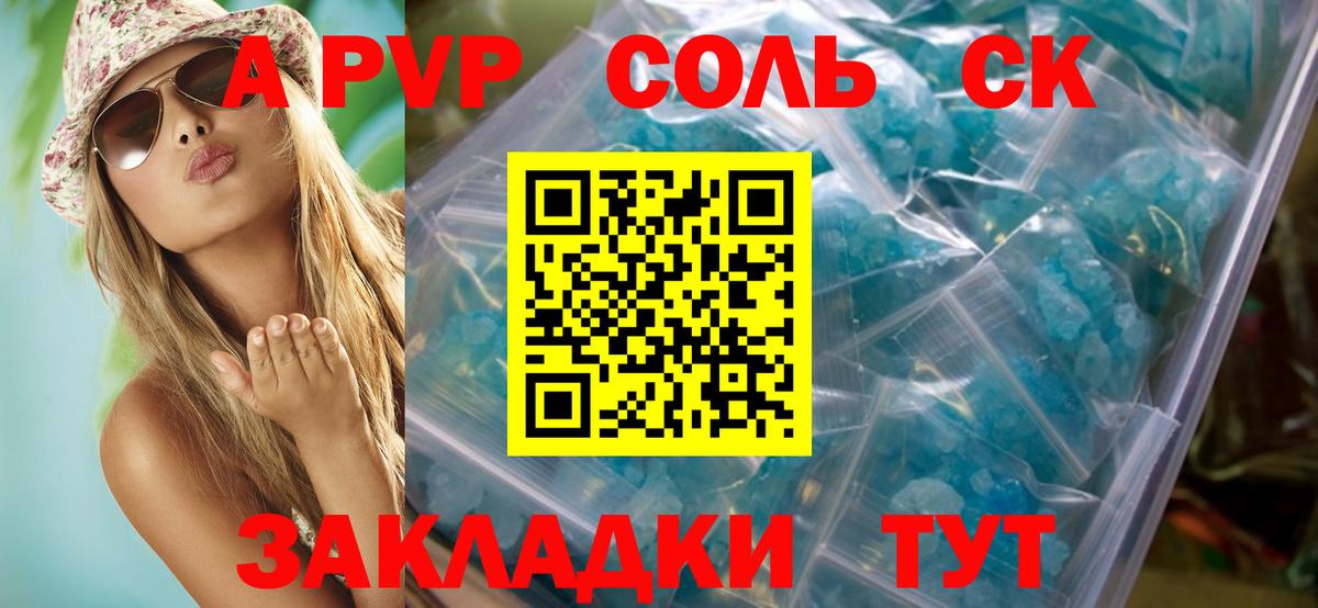 A-PVP кристаллы Кинель