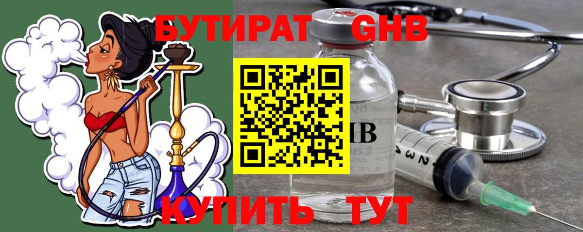БУТИРАТ жидкий экстази Кинель