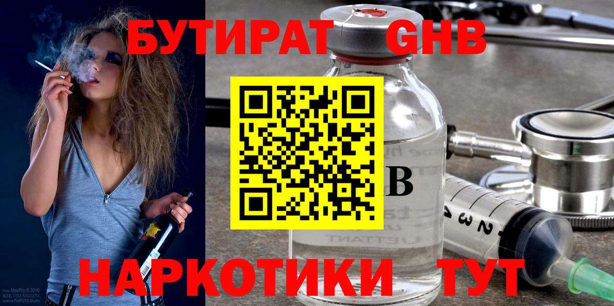 Кинель  Бутират  Вход с VPN  БУТИРАТ 99% 