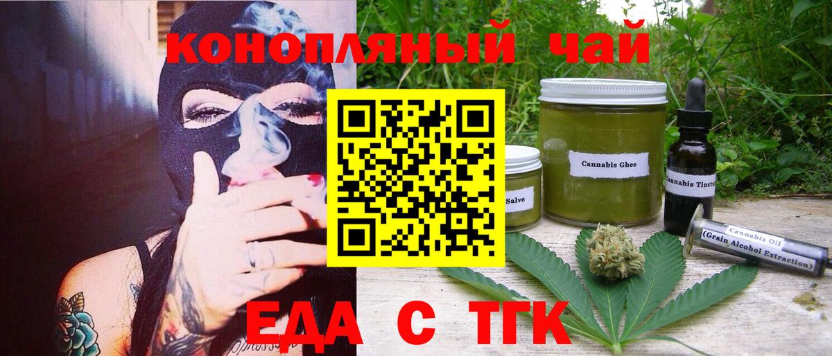 Cannafood конопля  Вход с VPN  Кинель 