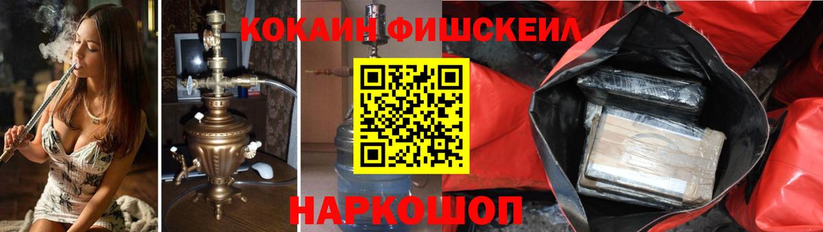 КОКАИН FishScale  Вход с VPN  Кокаин Columbia  КОКАИН  Кинель 