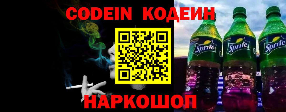 Codein Purple Drank  Вход с VPN  Кинель 