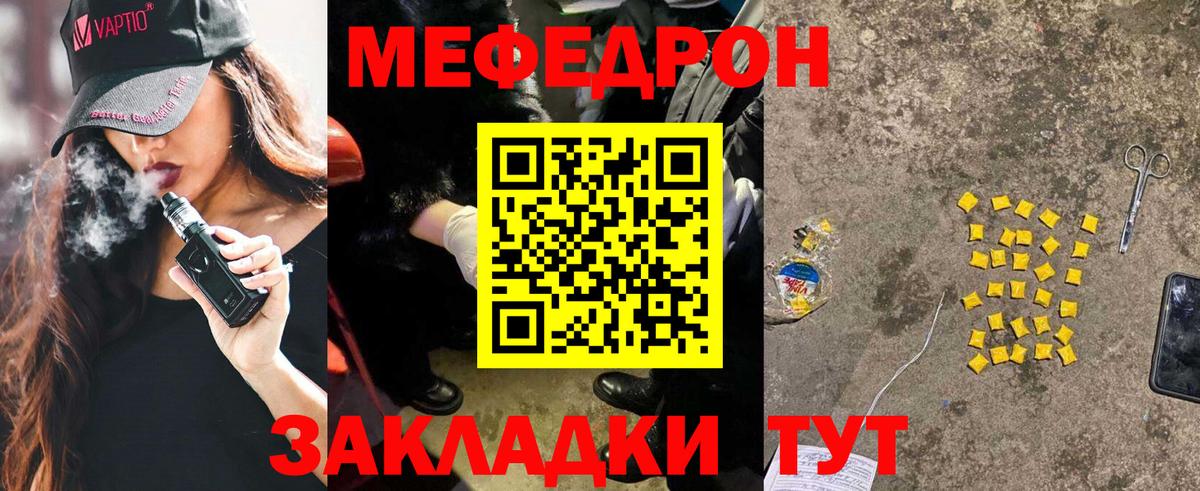 Меф мяу мяу  Кинель