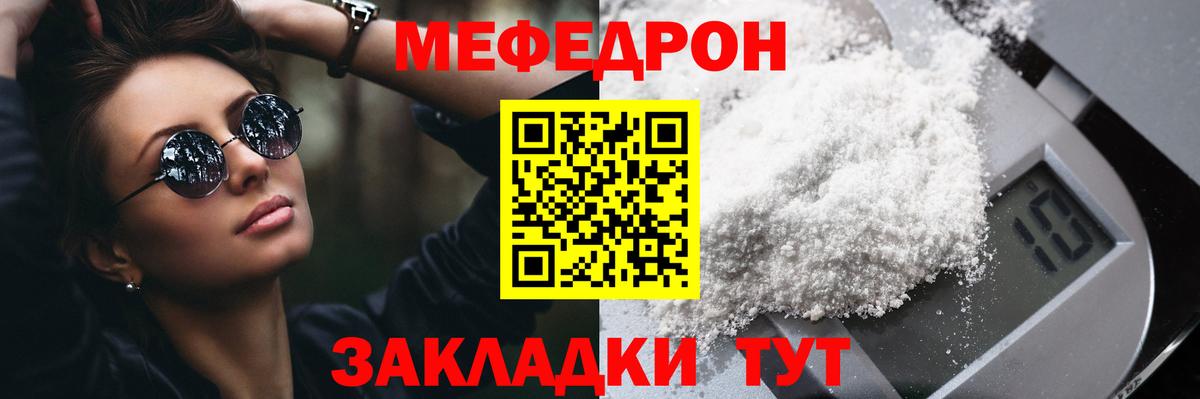 МЯУ-МЯУ  МЕФ VHQ  МЕФ  Кинель  Вход с VPN  МЕФ кристаллы 